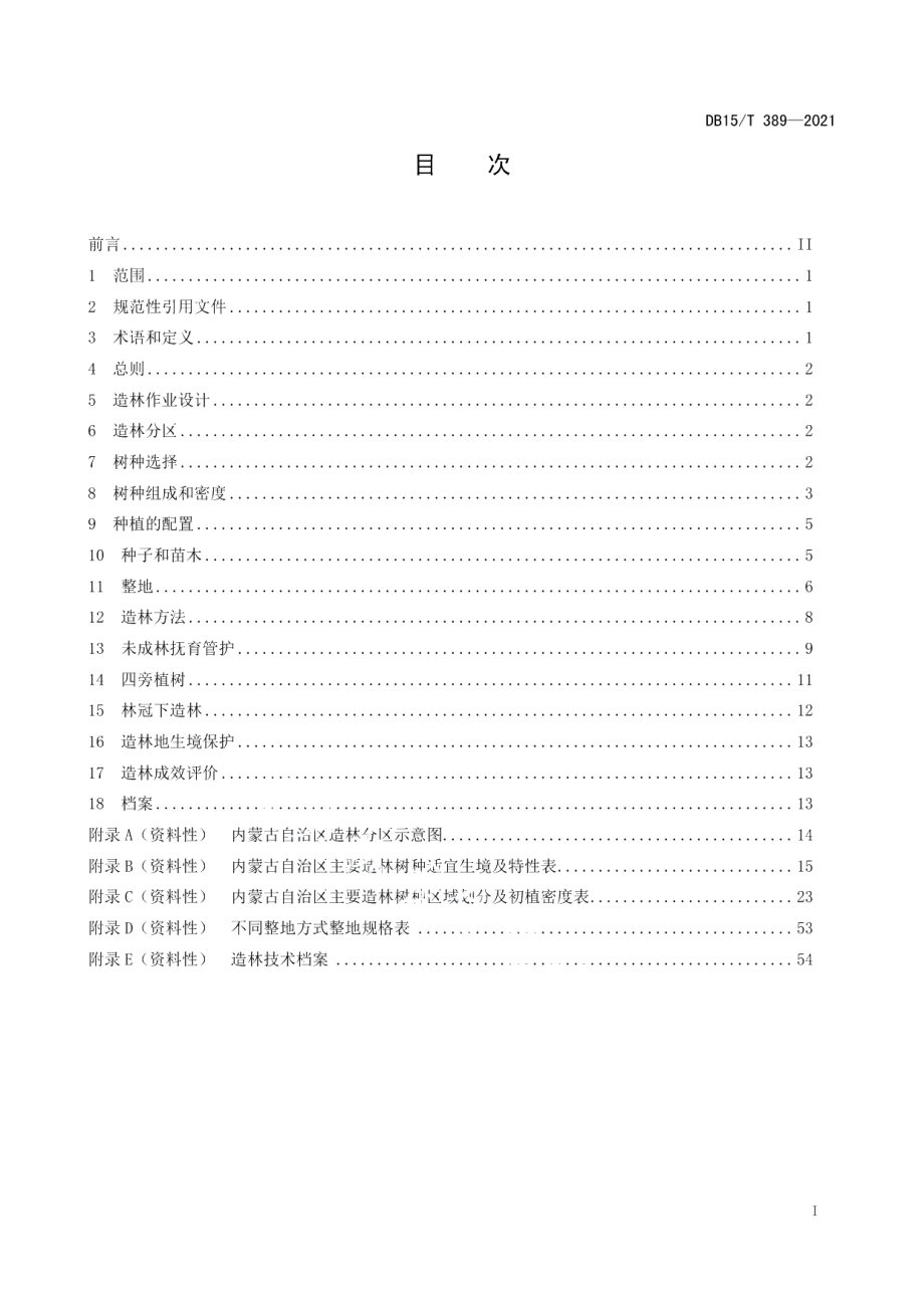 DB15T 389-2021内蒙古自治区造林技术规程.pdf_第3页