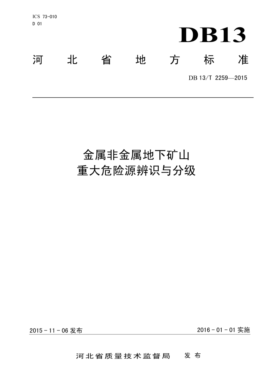 DB13T 2259-2015金属非金属地下矿山重大危险源辨识与分级.pdf_第1页