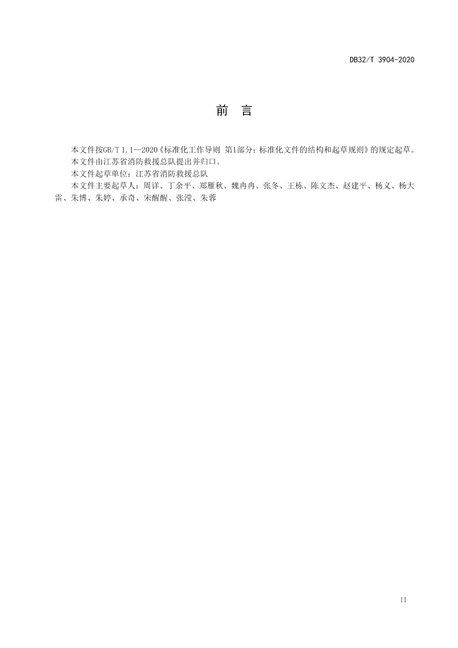 DB32T 3904-2020电动自行车停放充电场所消防技术规范.pdf_第3页