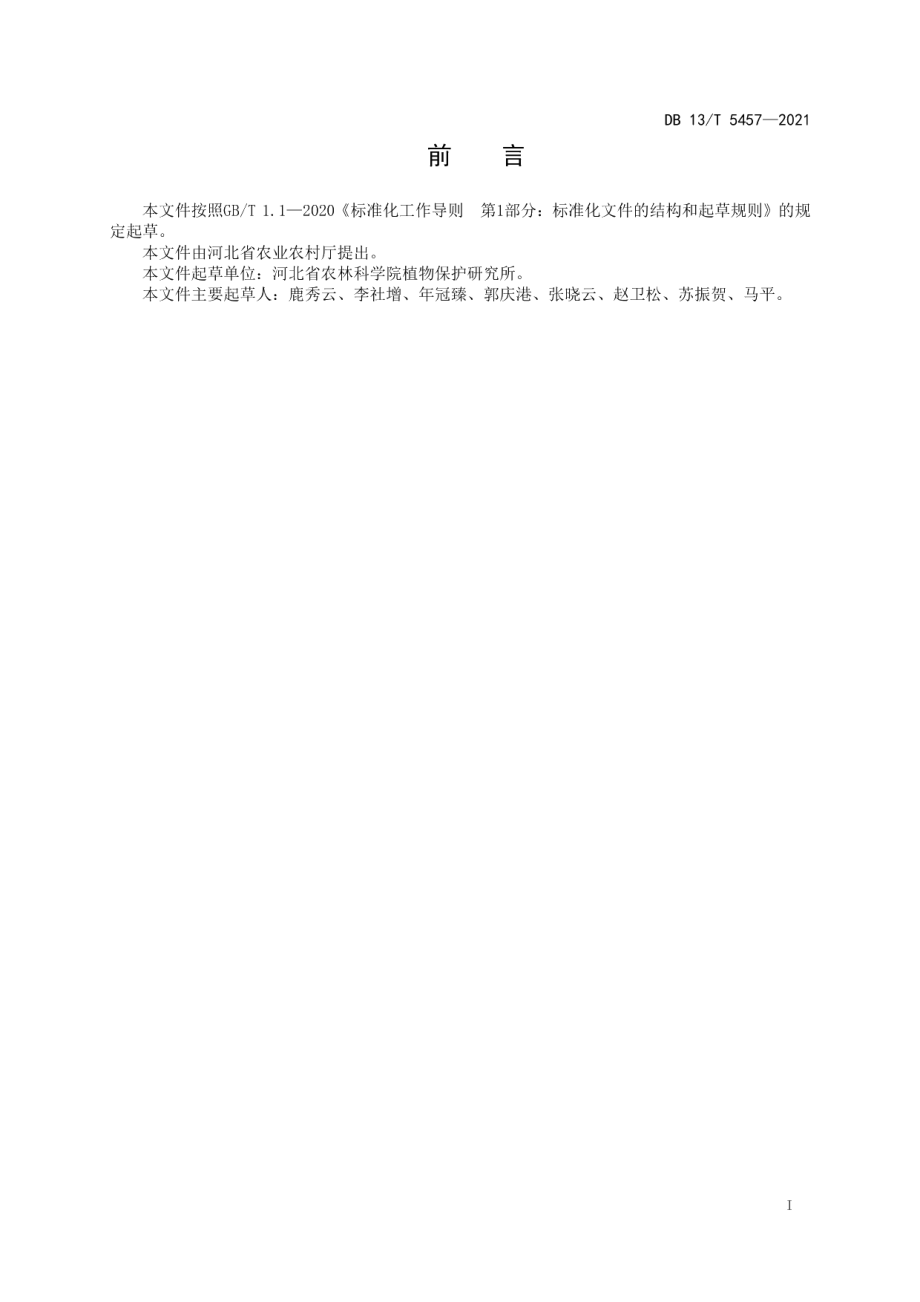 DB13T 5457-2021马铃薯对黄萎病抗性评价技术规程.pdf_第3页