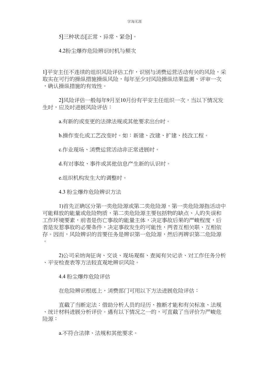 2023年粉尘爆炸危险辨识和评估管理制度范文.docx_第2页