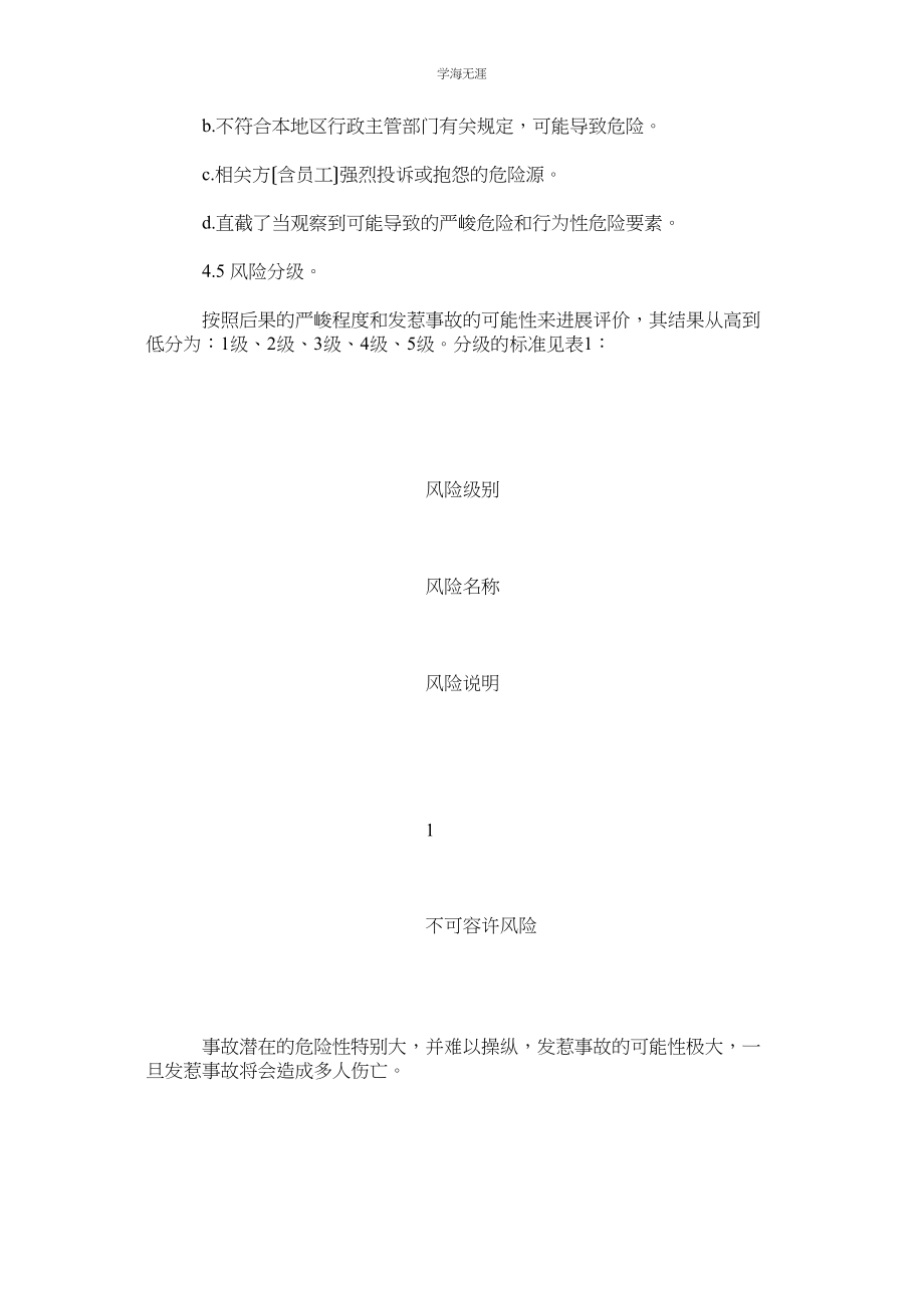 2023年粉尘爆炸危险辨识和评估管理制度范文.docx_第3页