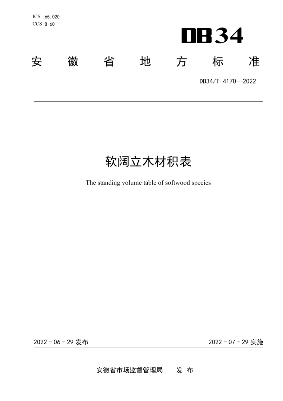 DB34T 4170-2022软阔立木材积表.pdf_第1页