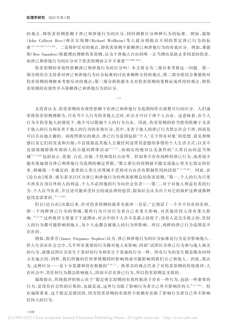 重释密尔伤害原则_冯秀岐.pdf_第2页