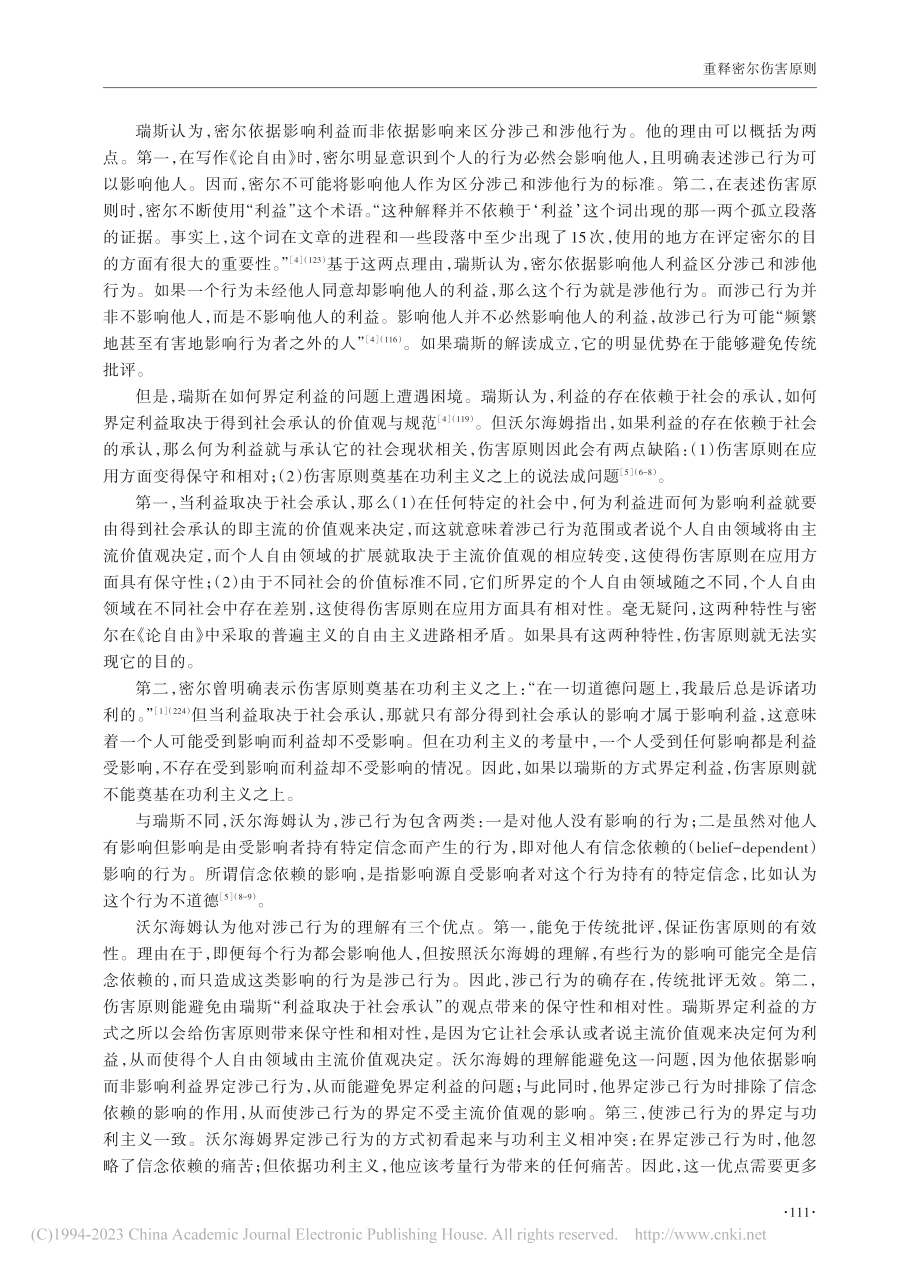 重释密尔伤害原则_冯秀岐.pdf_第3页