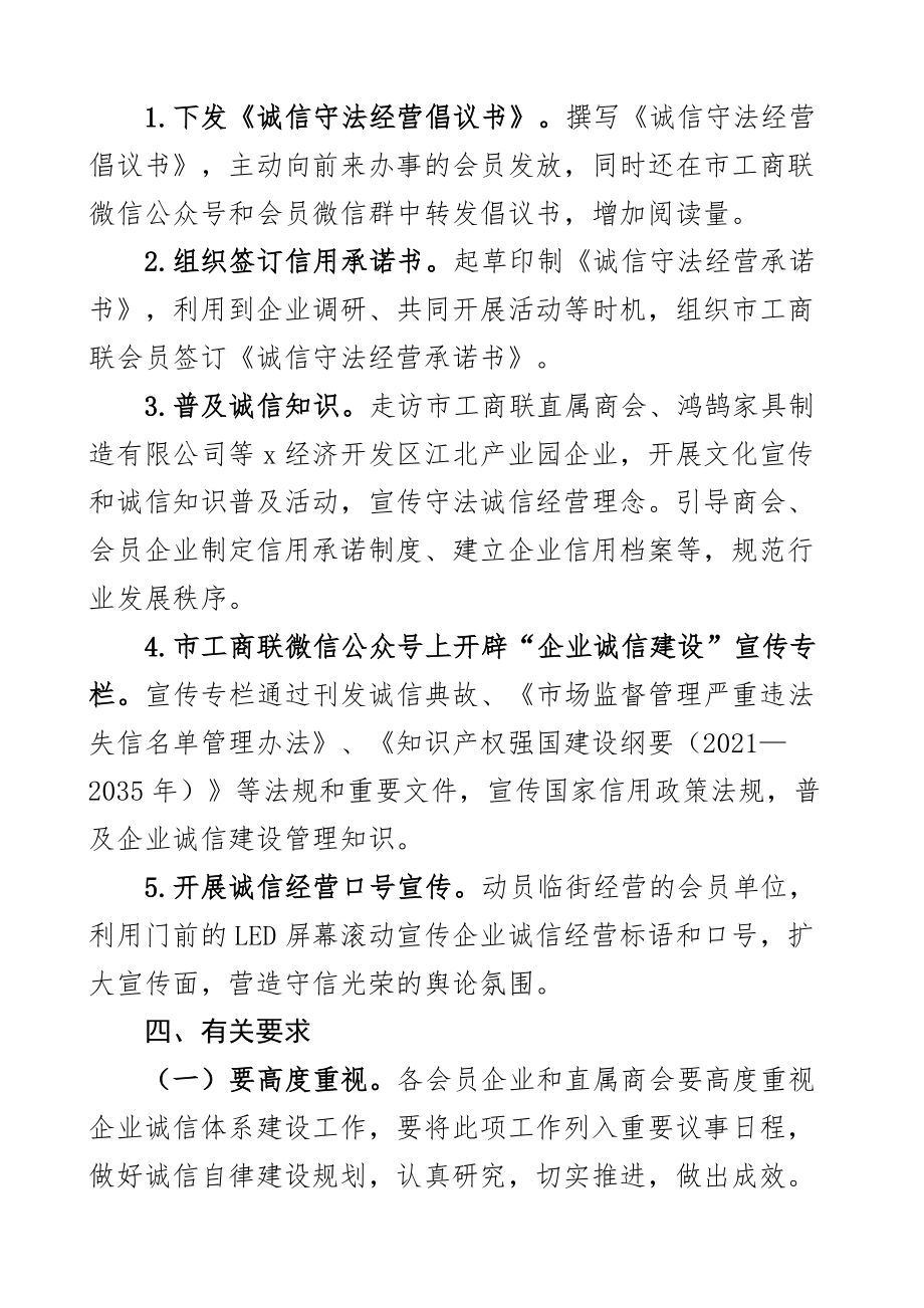 2023年诚信进企业宣传教育工作实施方案3篇范文 .docx_第2页