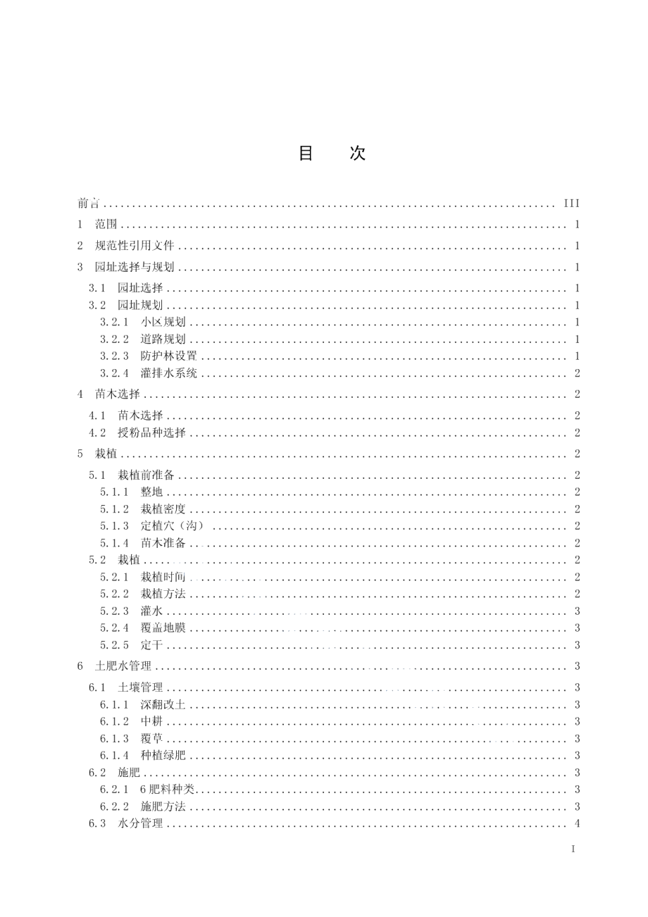 DB15T 1267-2017塞外红苹果栽培技术规程.pdf_第2页