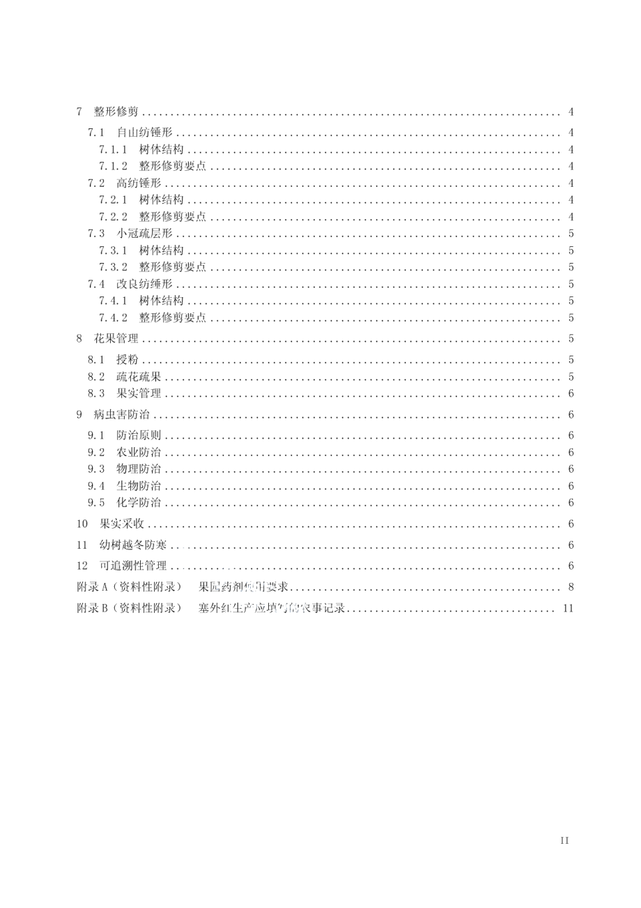 DB15T 1267-2017塞外红苹果栽培技术规程.pdf_第3页