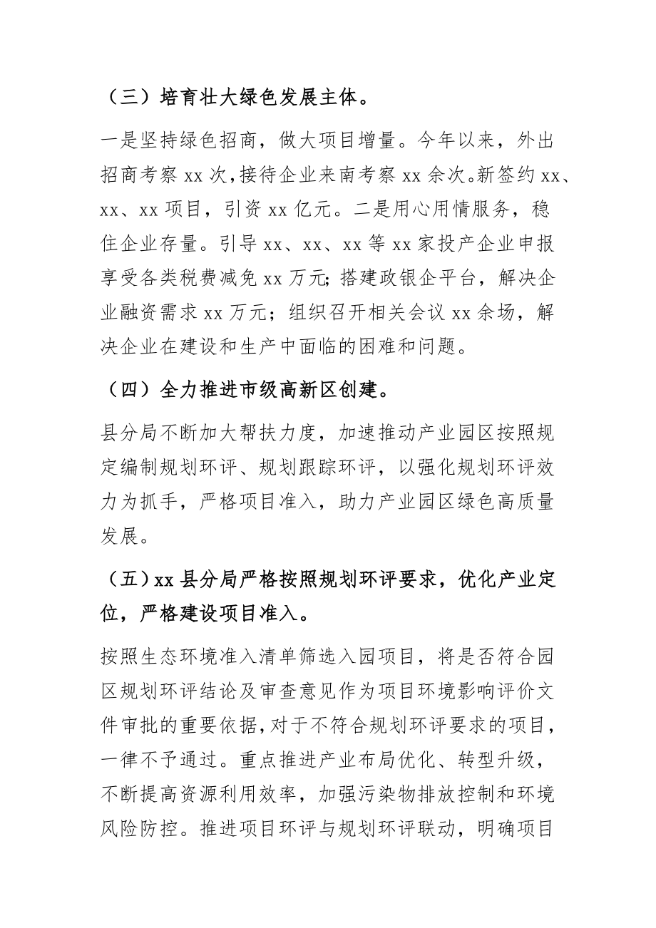 园区关于推动产业绿色发展情况的报告.docx_第2页