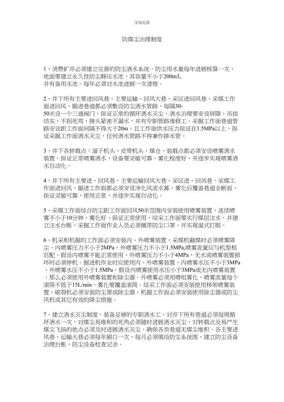 2023年防煤尘管理制度范文.docx_第1页