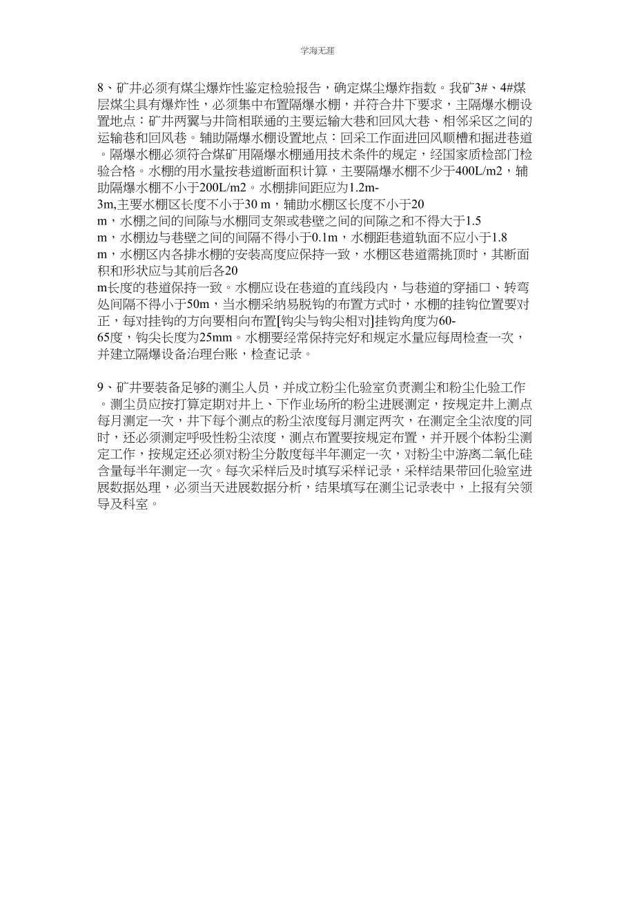 2023年防煤尘管理制度范文.docx_第2页