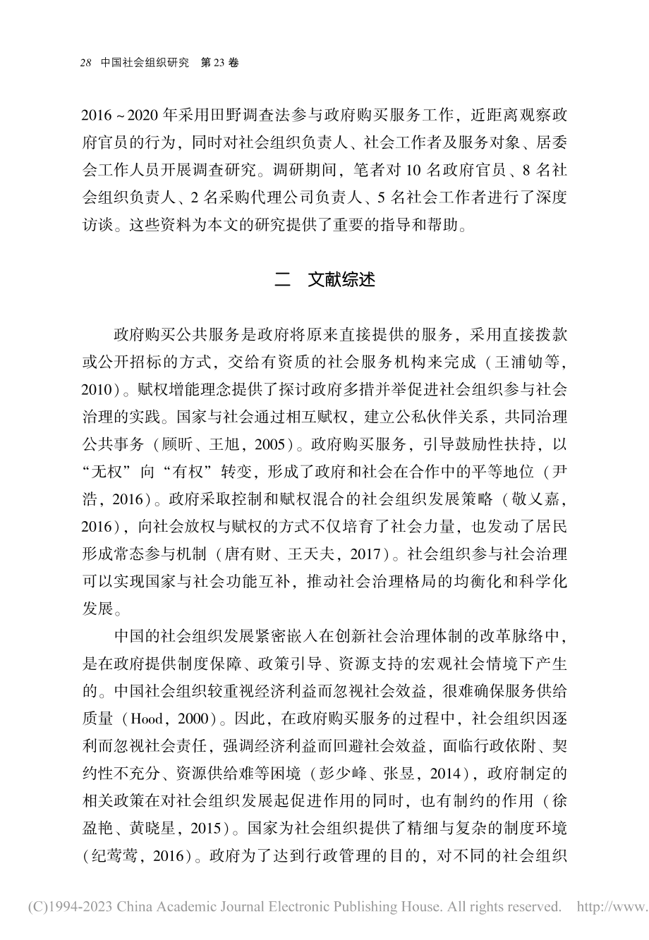 赋权与约制_政府购买服务的多重逻辑_范斌.pdf_第3页