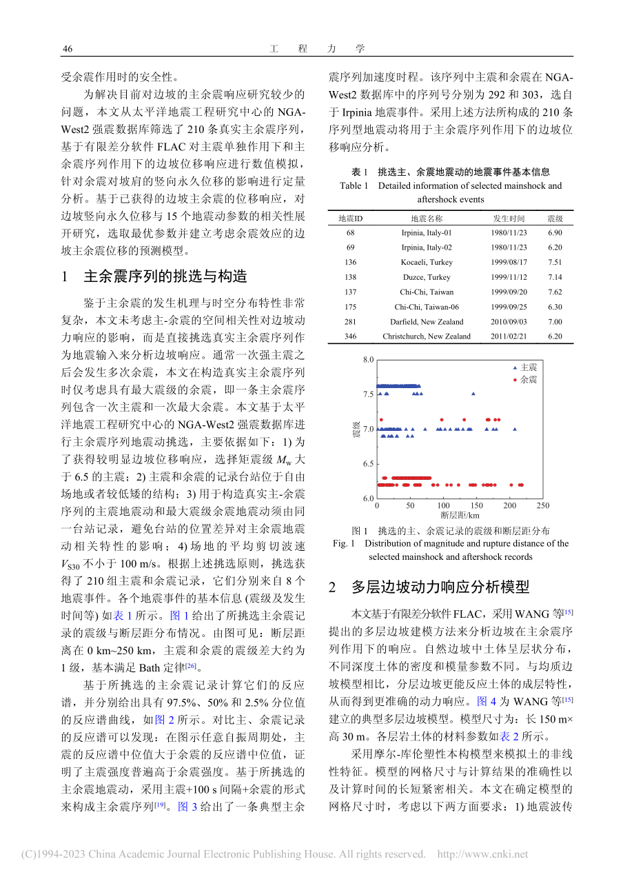 主余震序列作用下边坡位移响应及地震动参数相关性分析_殷京科.pdf_第3页