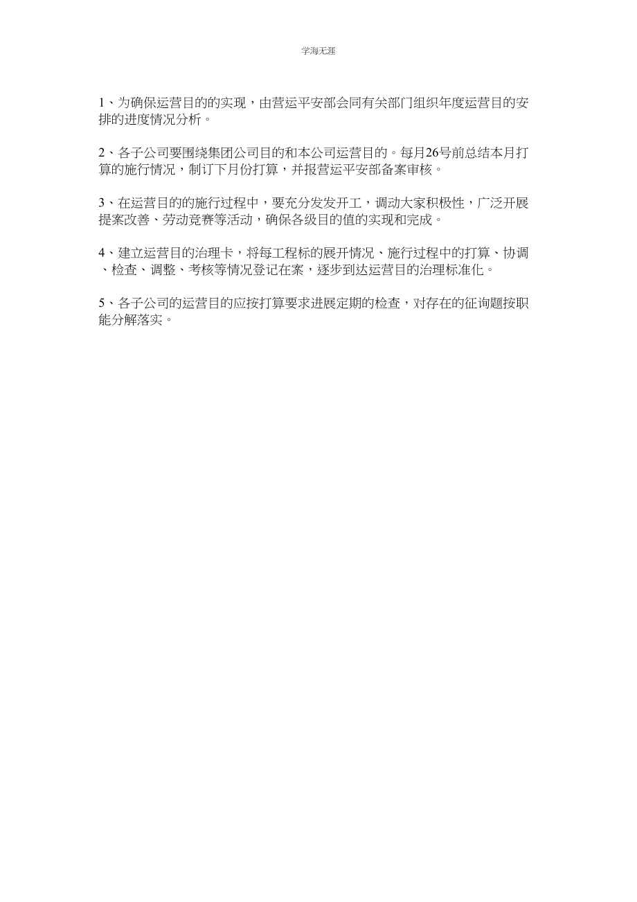 2023年经营目标管理制度.docx_第2页