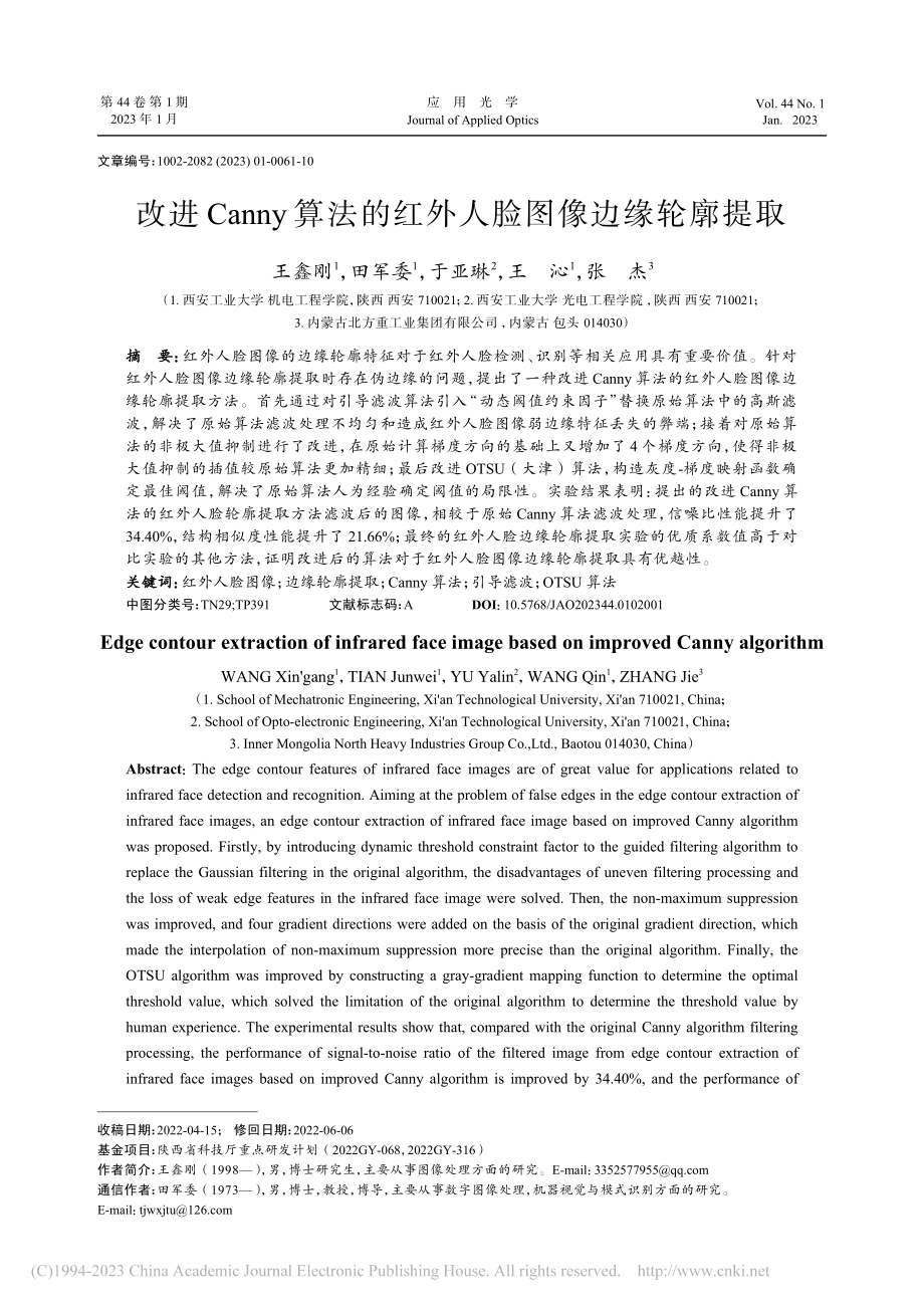 改进Canny算法的红外人脸图像边缘轮廓提取_王鑫刚.pdf_第1页