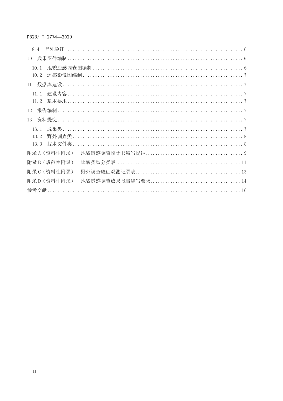 DB23T 2774—2020地貌遥感调查技术要求（1比50 000）.pdf_第3页