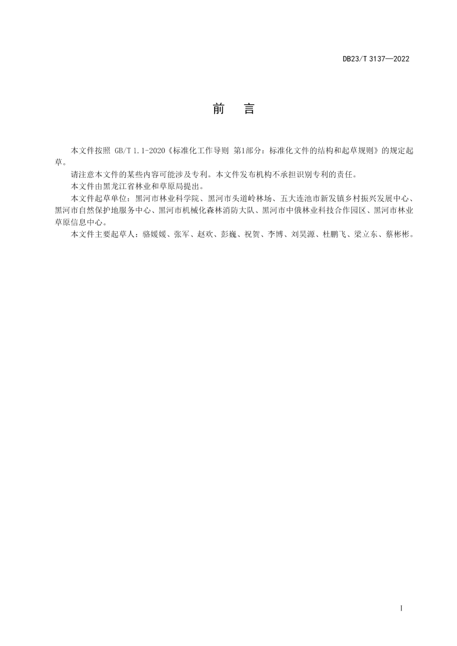 DB23T 3137—2022桃色忍冬绿化苗木培育技术规程.pdf_第2页