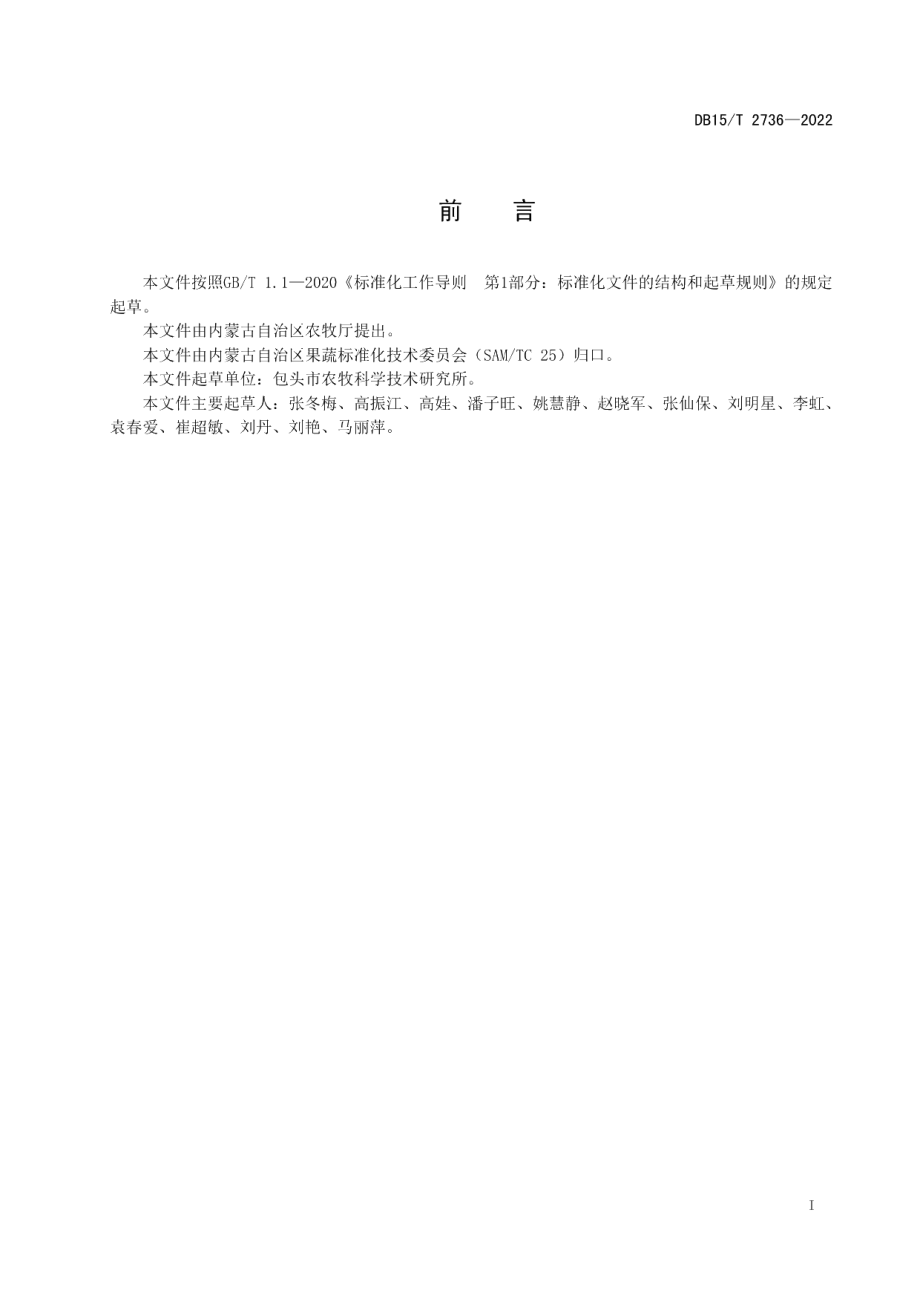 DB15T 2736—2022春播大蒜栽培技术规程.pdf_第3页