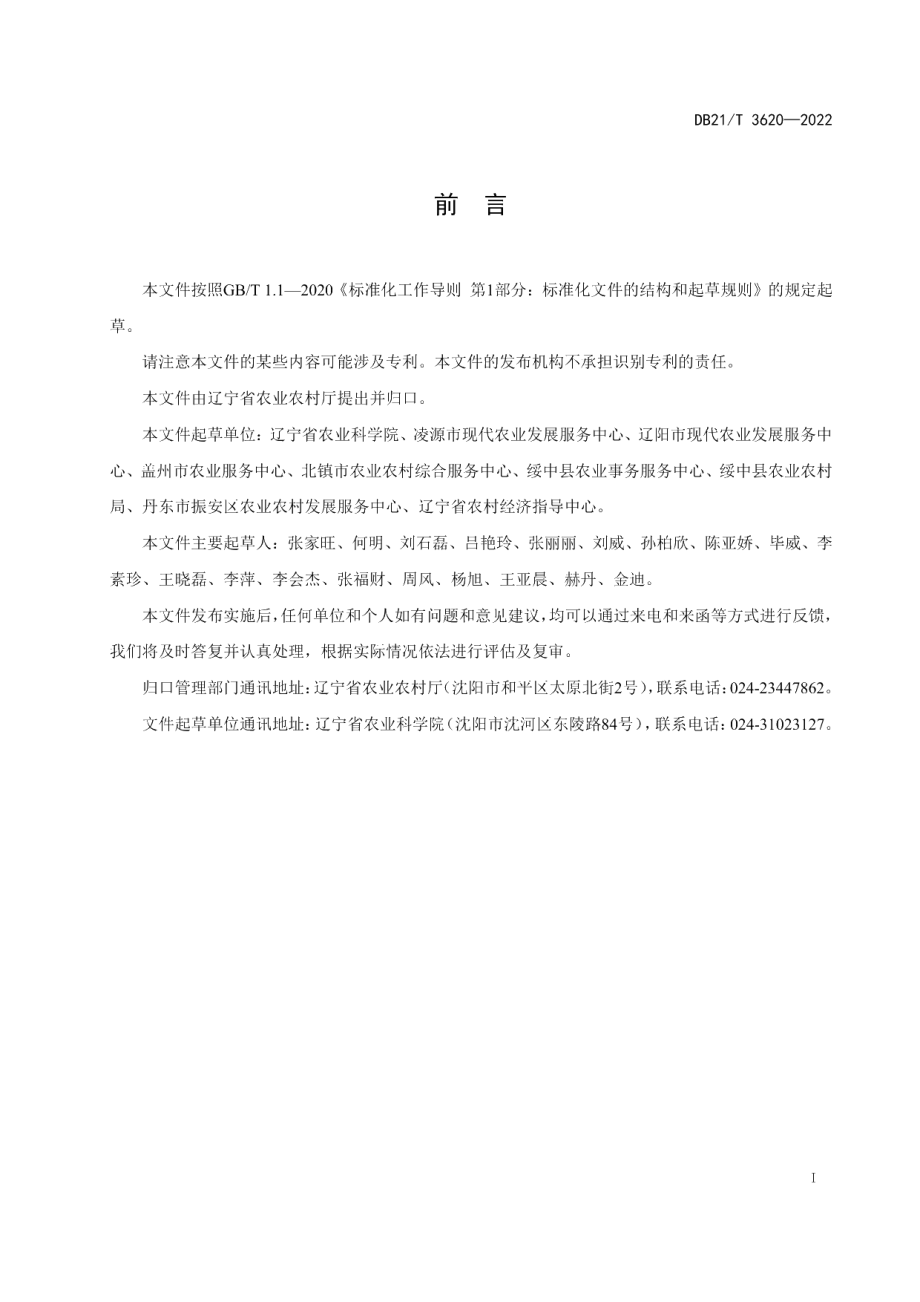 DB21T 3620-2022大棚薄皮甜瓜栽培技术规程.pdf_第3页