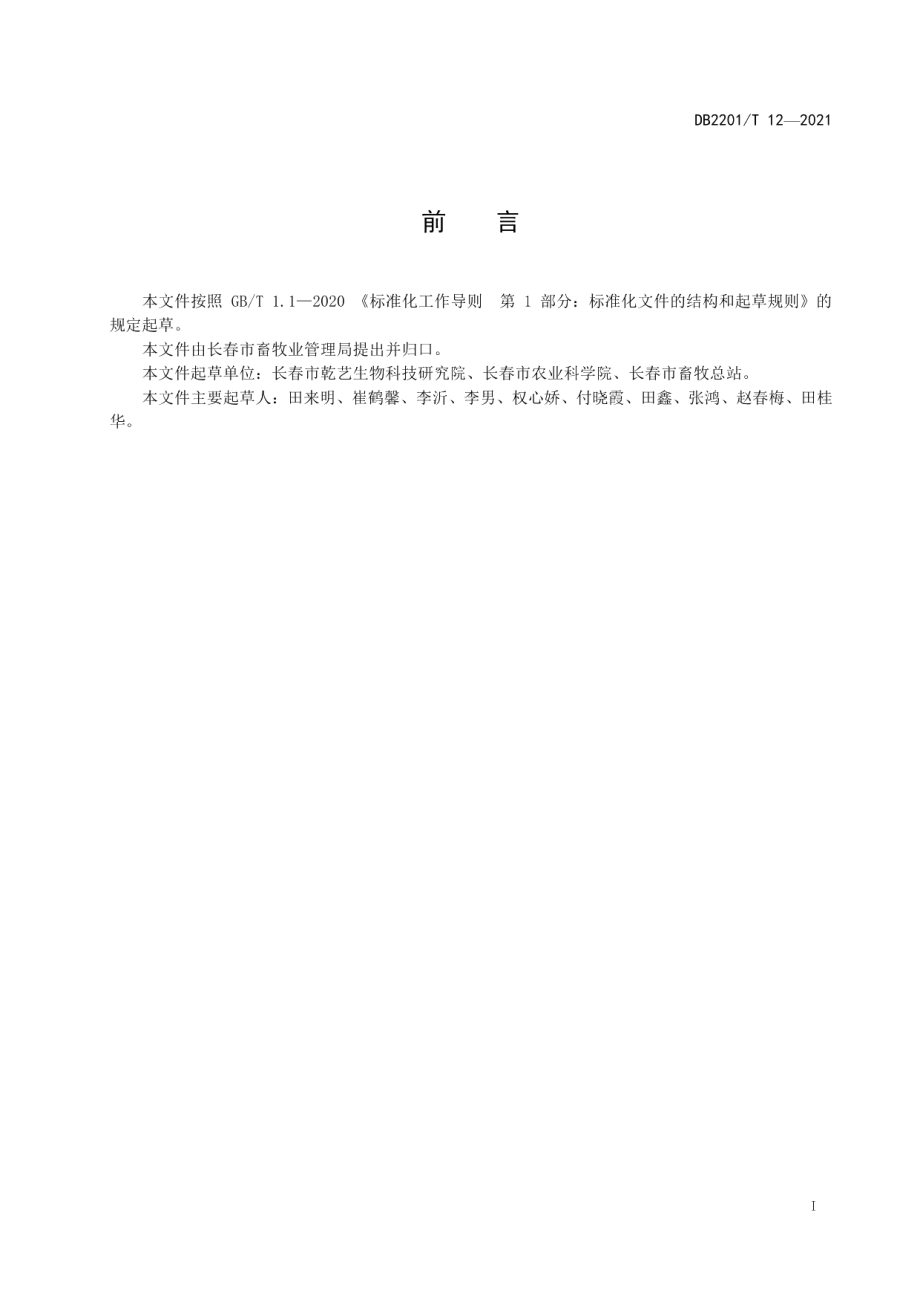 DB2201T 12-2021宠物犬饲养规范.pdf_第3页