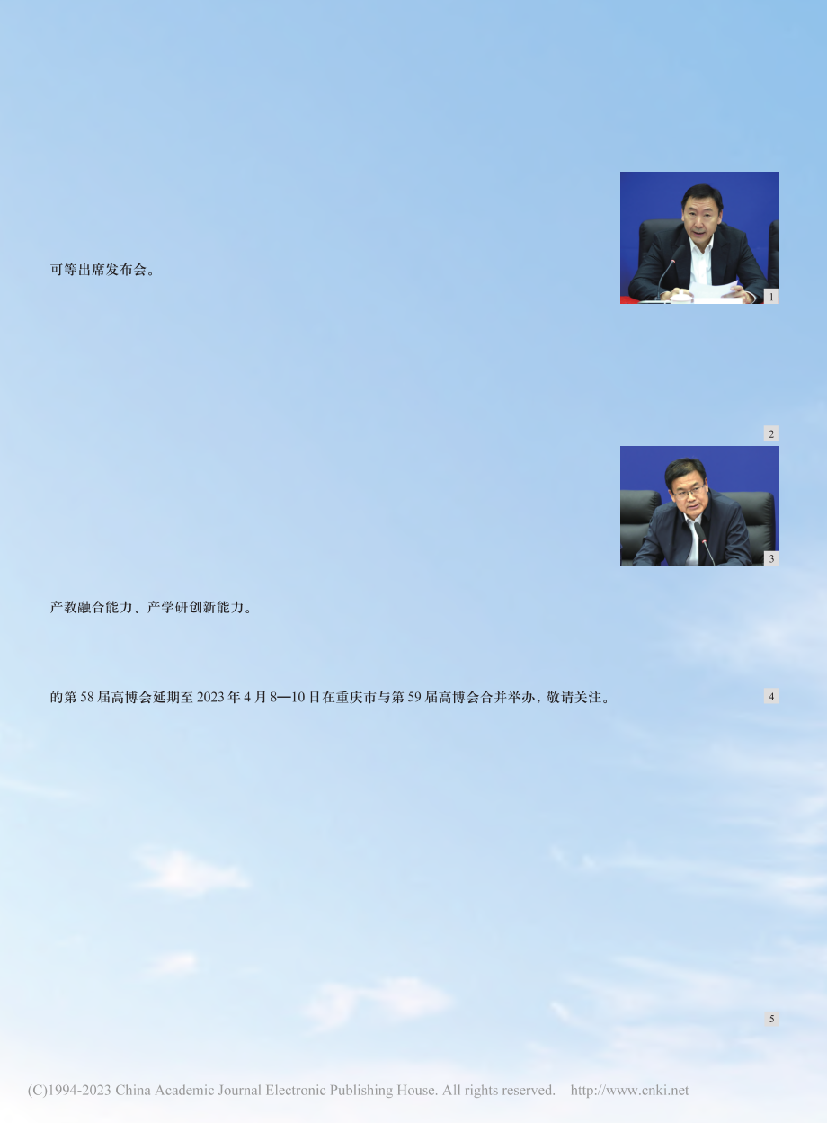 高博会服务高校设备更新改造...专项工作新闻发布会在京召开.pdf_第1页