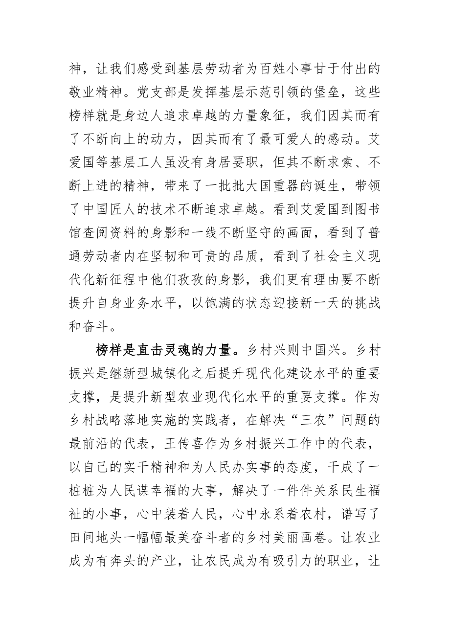 2023年观看榜样7节目心得体会观后感学习研讨发言材料2篇范文 .docx_第2页