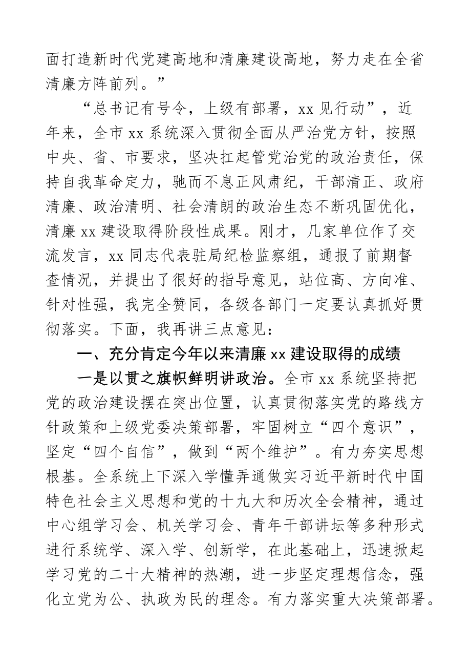 2023年全市清廉建设工作推进会议讲话范文 .docx_第2页