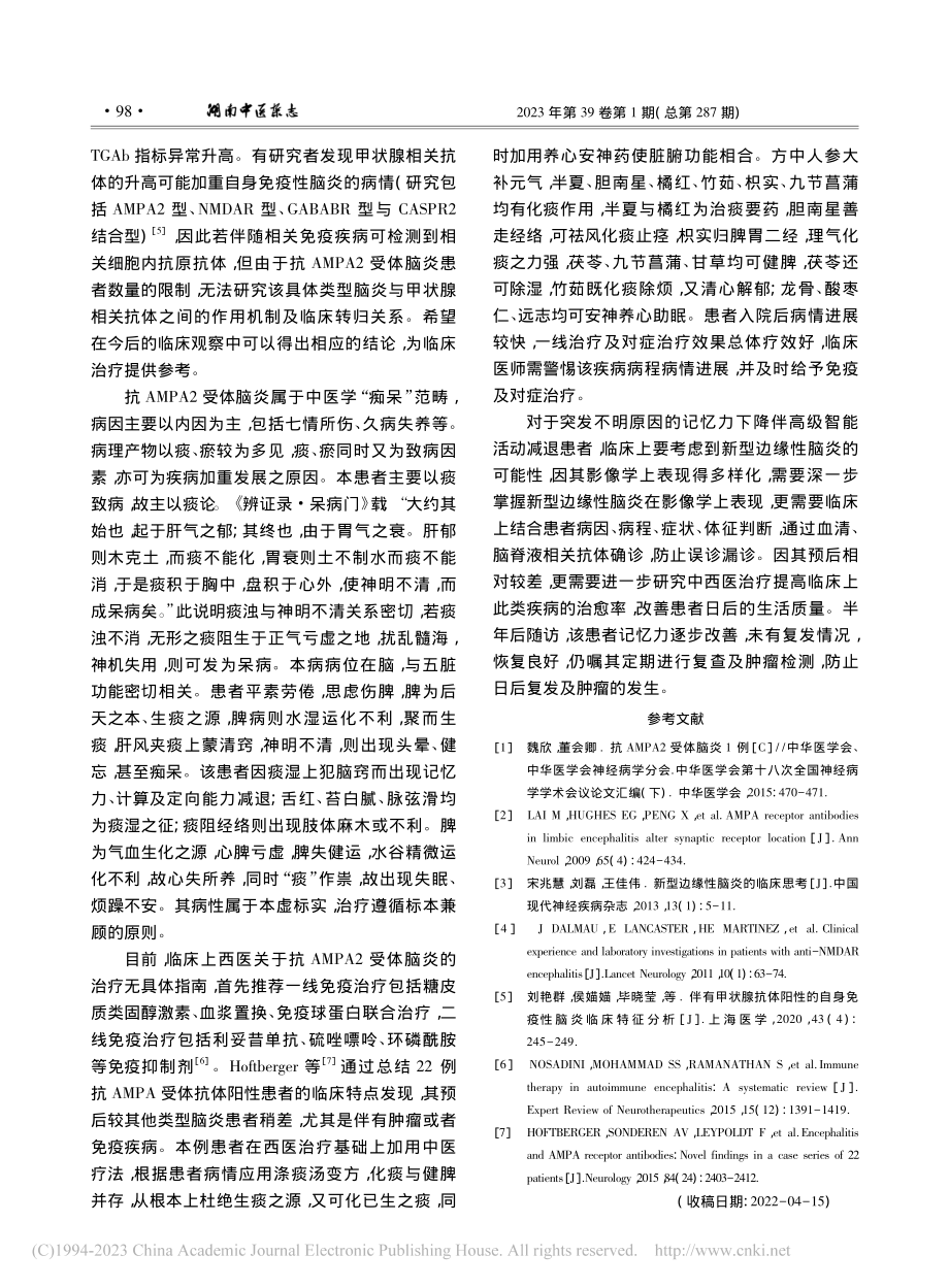 中西医结合治疗抗AMPA2受体抗体阳性脑炎1例报告_王丽娜.pdf_第3页