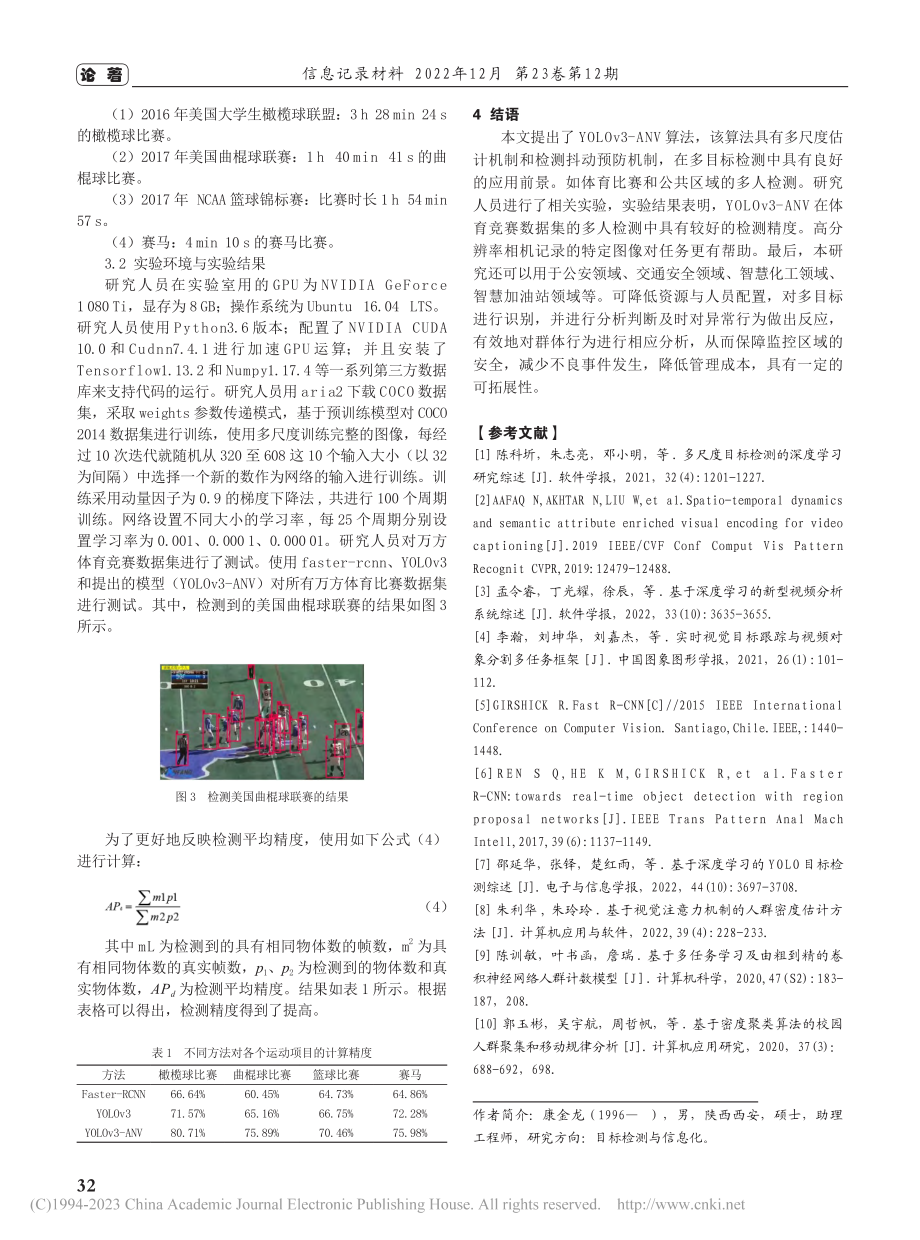 改进的YOLOv3算法在视频分析中的应用_康金龙.pdf_第3页