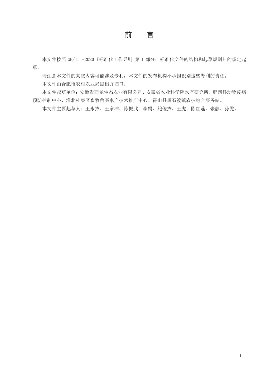 DB3401T 220—2021克氏原螯虾白斑综合征防控技术规程.pdf_第2页