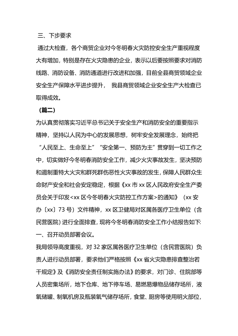 局今冬明春火灾防控工作总结（四篇）.docx_第2页