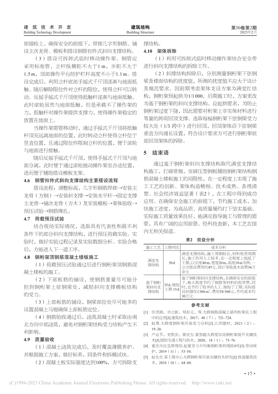 钢桁架斜向模板支撑结构工艺初探_蔡小兰.pdf_第3页