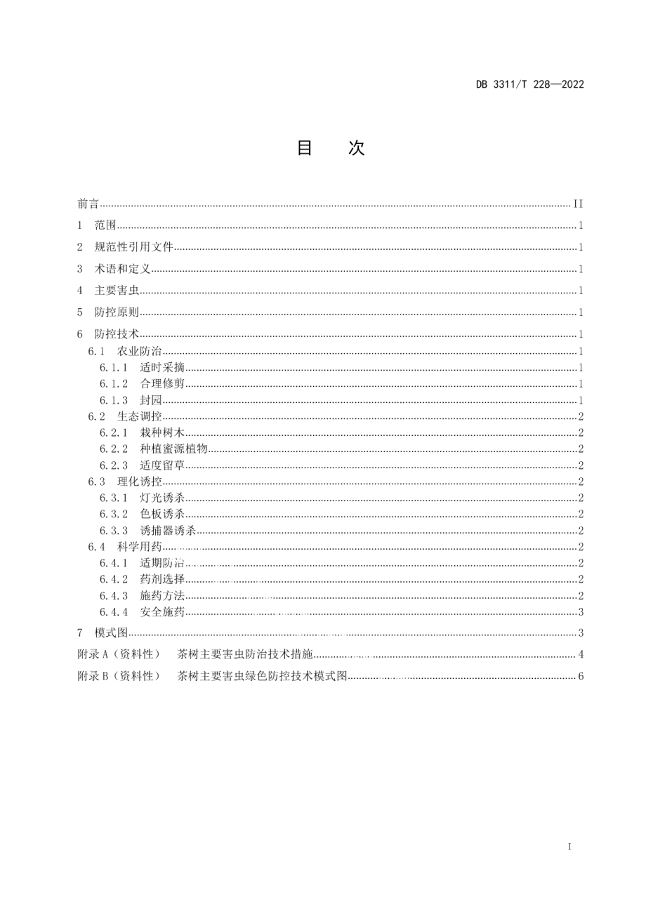 DB3311T 228─2022茶树主要害虫绿色防控技术规程.pdf_第2页