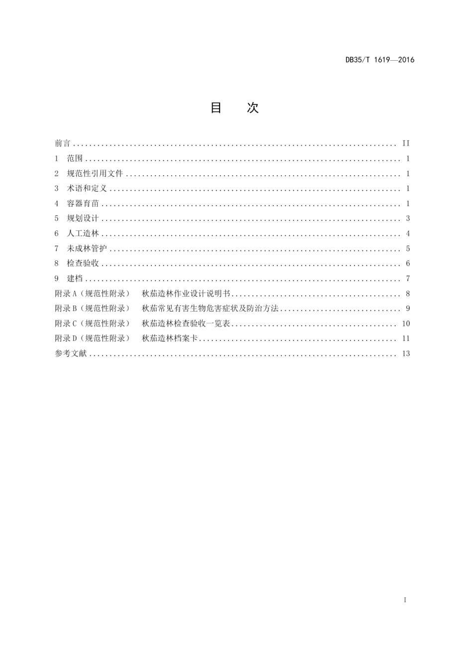 DB35T 1619-2016秋茄造林技术规程.pdf_第3页