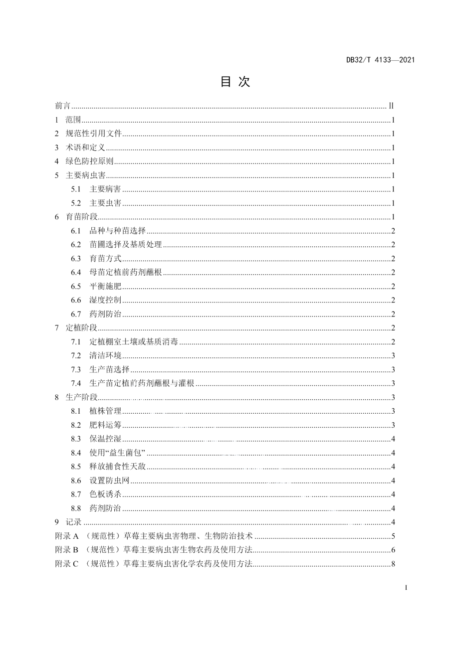 DB32T 4133-2021草莓病虫害绿色防控技术规程.pdf_第3页