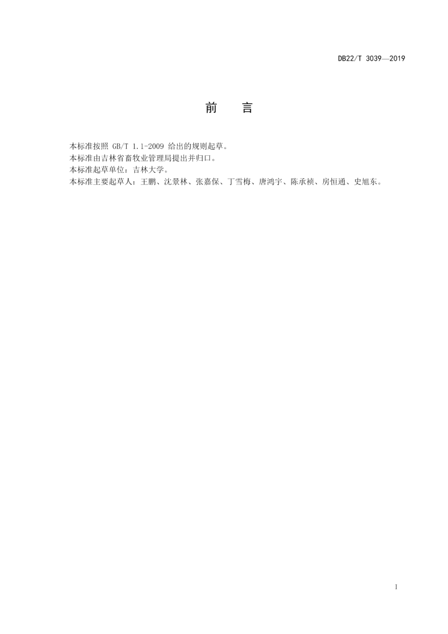 DB22T 3039-2019饲用燕麦青贮技术规程.pdf_第3页