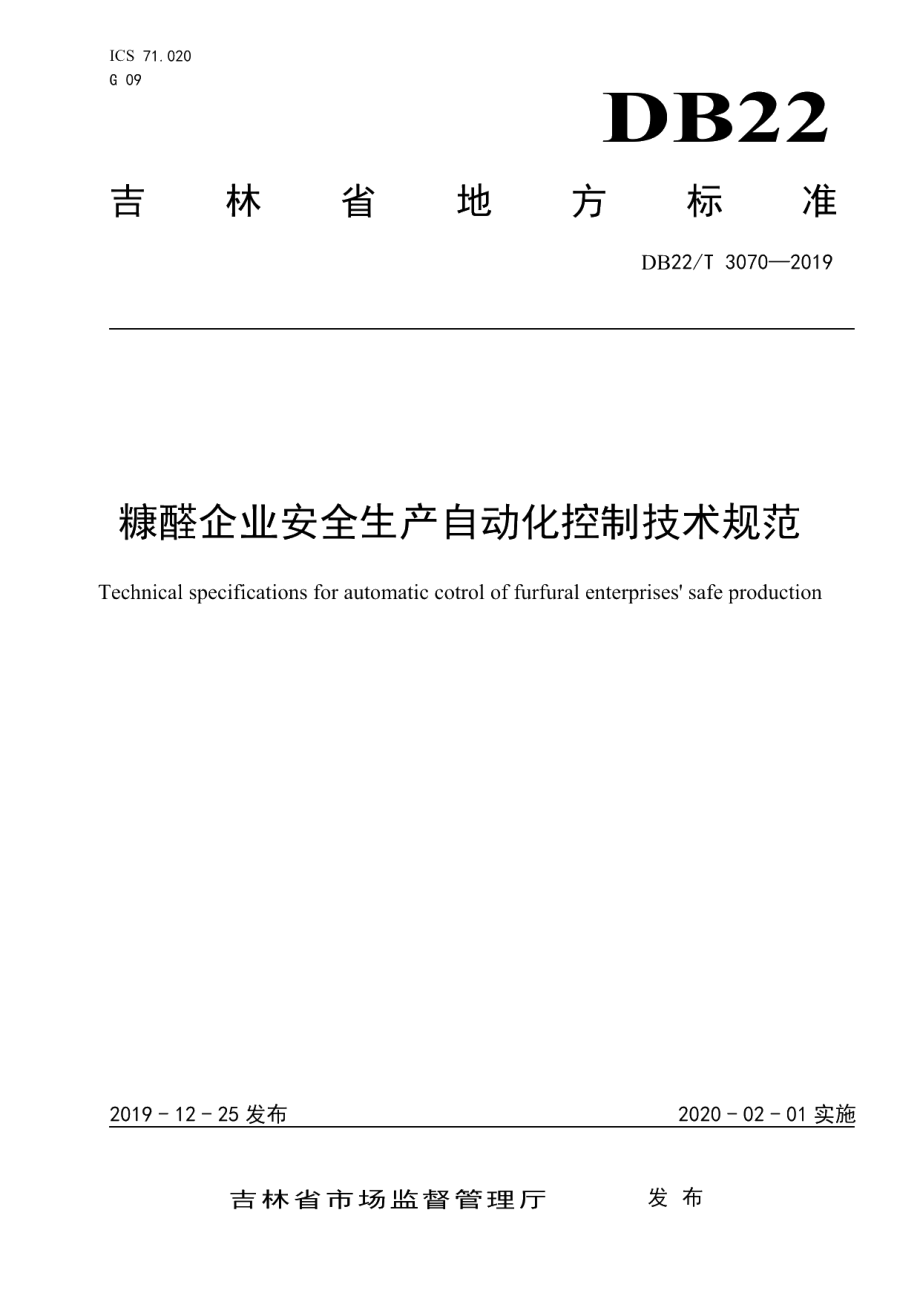 DB22T 3070-2019糠醛企业安全生产自动化控制技术规范.pdf_第1页