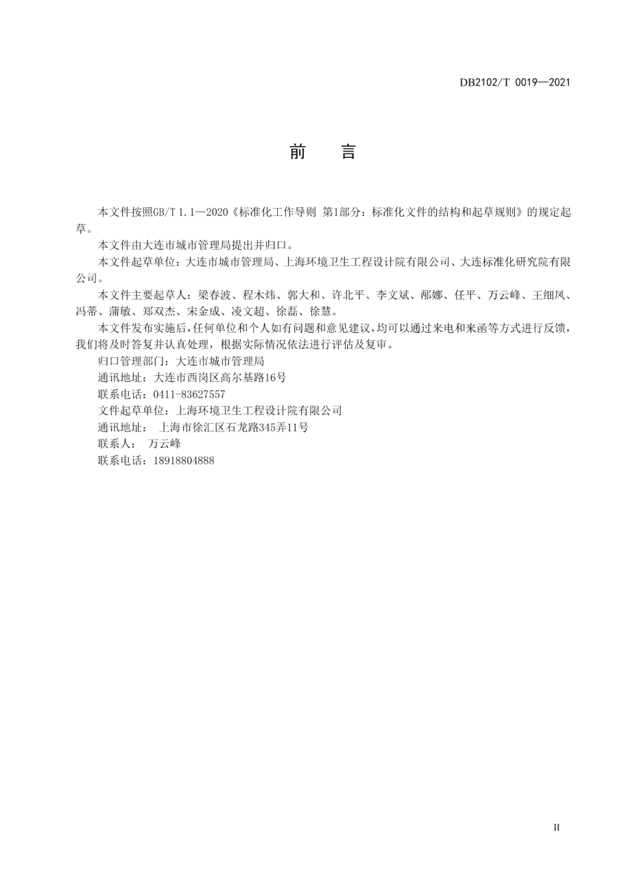 DB2102T 0019-2021户外广告设施设置技术规范.pdf_第3页