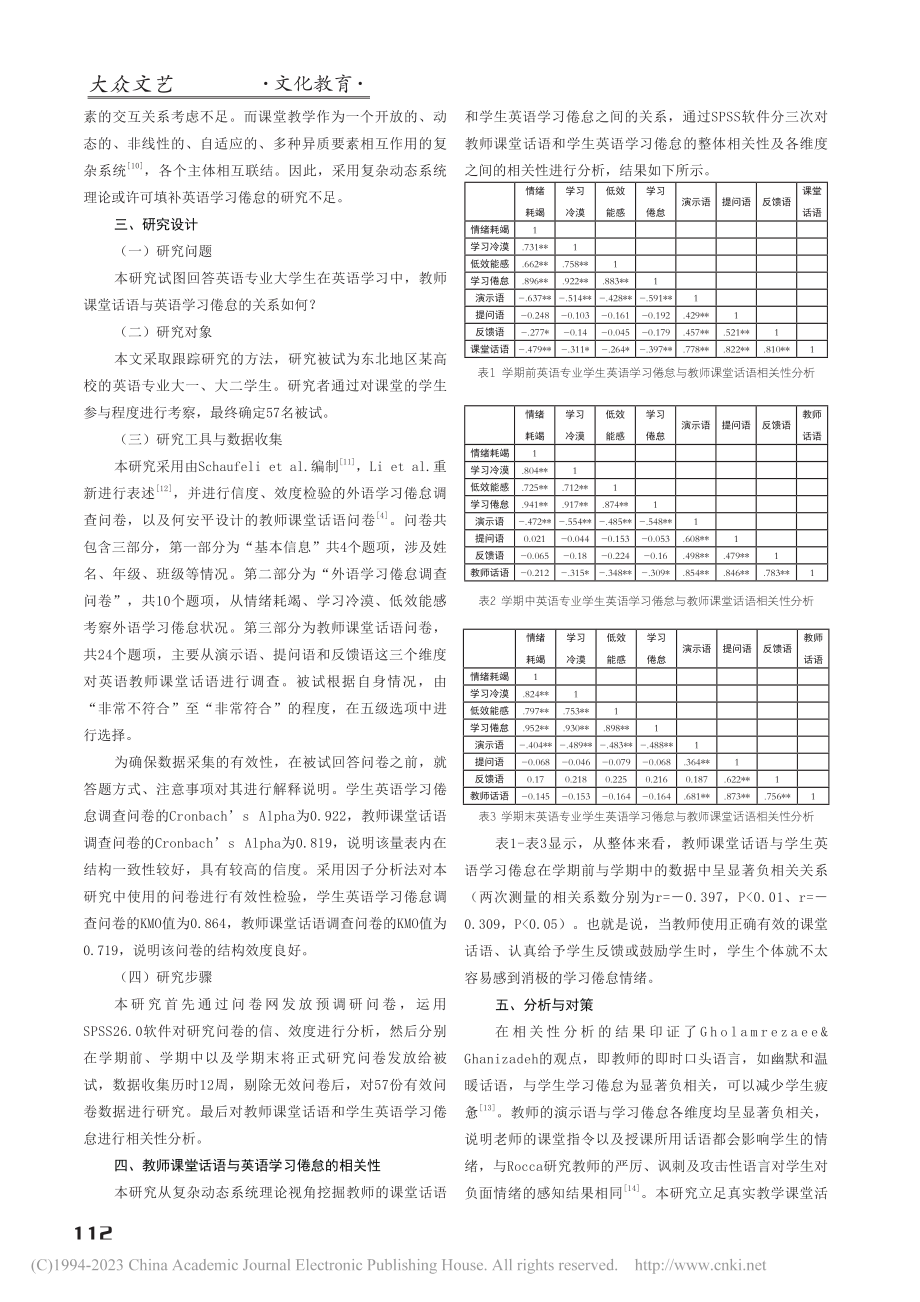 复杂动态系统理论视角下教师...话语与英语学习倦怠相关研究_赵箫箫.pdf_第2页