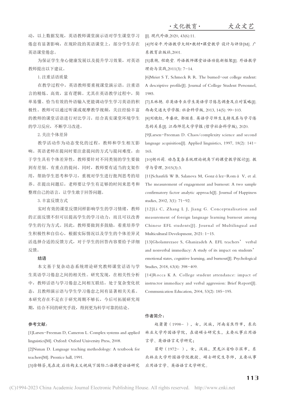 复杂动态系统理论视角下教师...话语与英语学习倦怠相关研究_赵箫箫.pdf_第3页