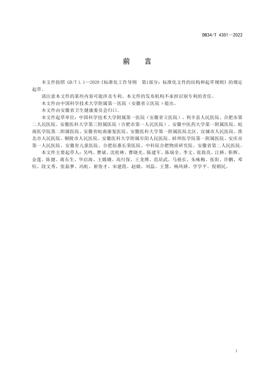 DB34T 4351-2022综合医院康复治疗中心建设规范.pdf_第3页