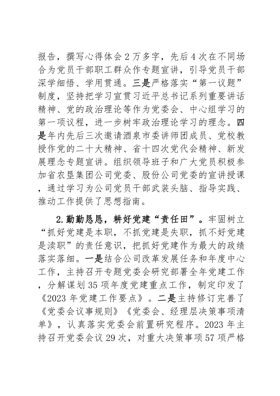 2023年度某国企党委书记抓基层党建工作述职报告范文 .docx_第2页