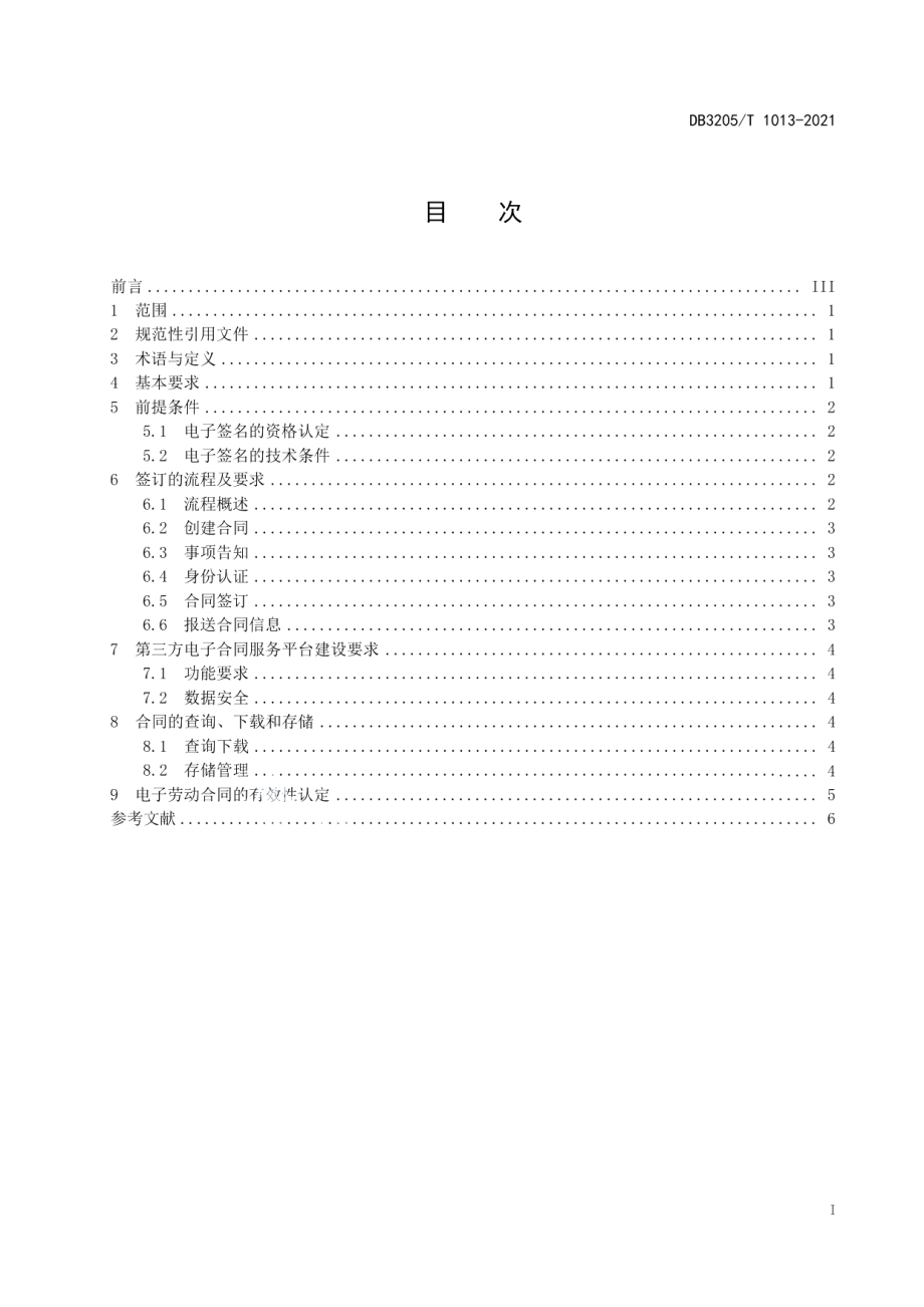 DB3205T 1013-2021电子劳动合同签订规范.pdf_第3页