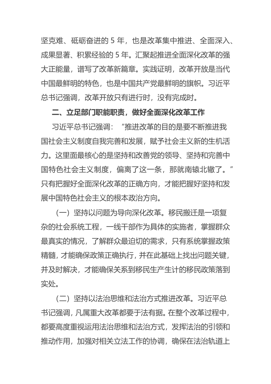 2023年参加全面深化改革培训班感悟范文 .docx_第2页