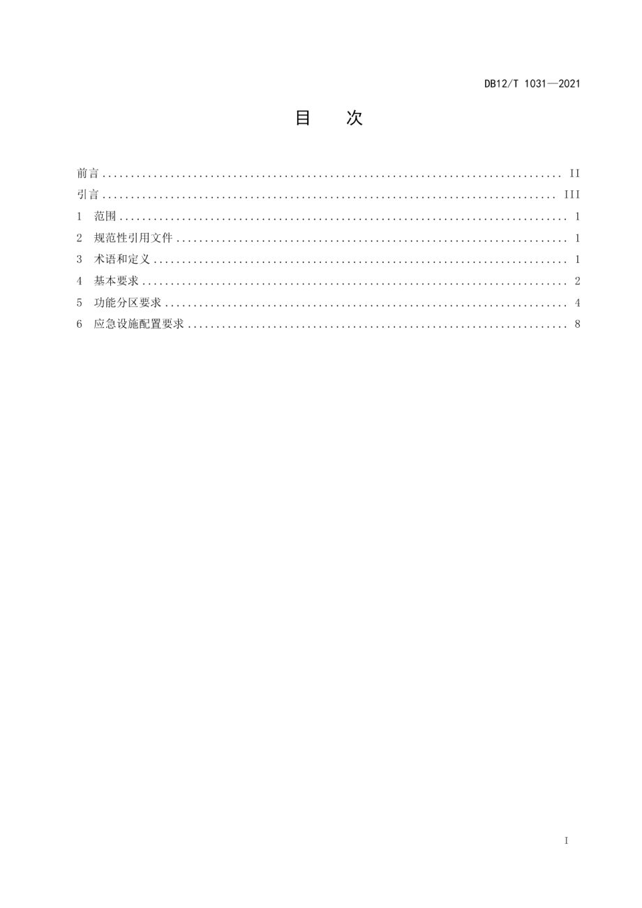 DB12T 1031-2021应急避难场所建设要求.pdf_第2页