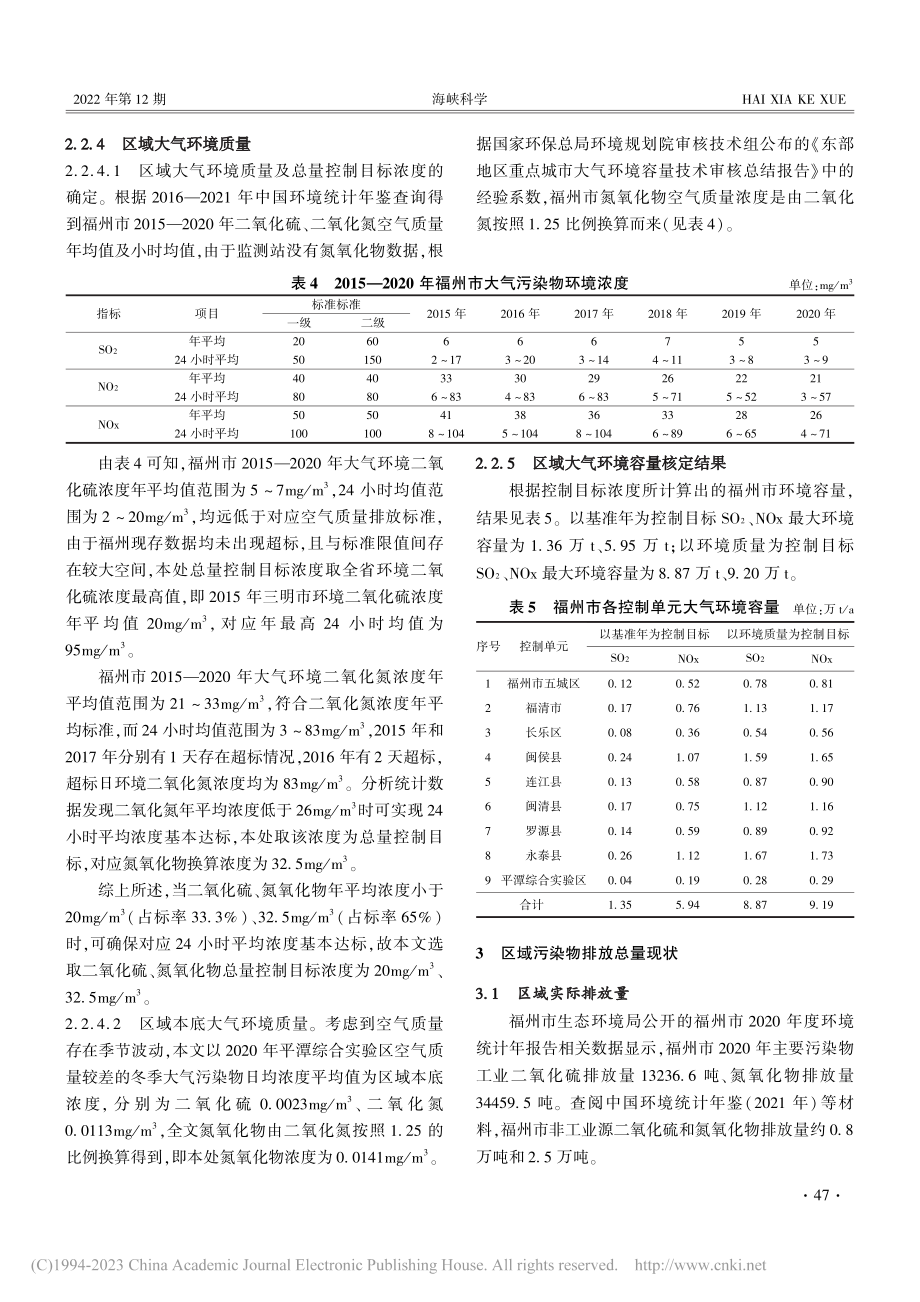 福州市大气污染物排污权总量控制合理性研究_柯文灿.pdf_第3页