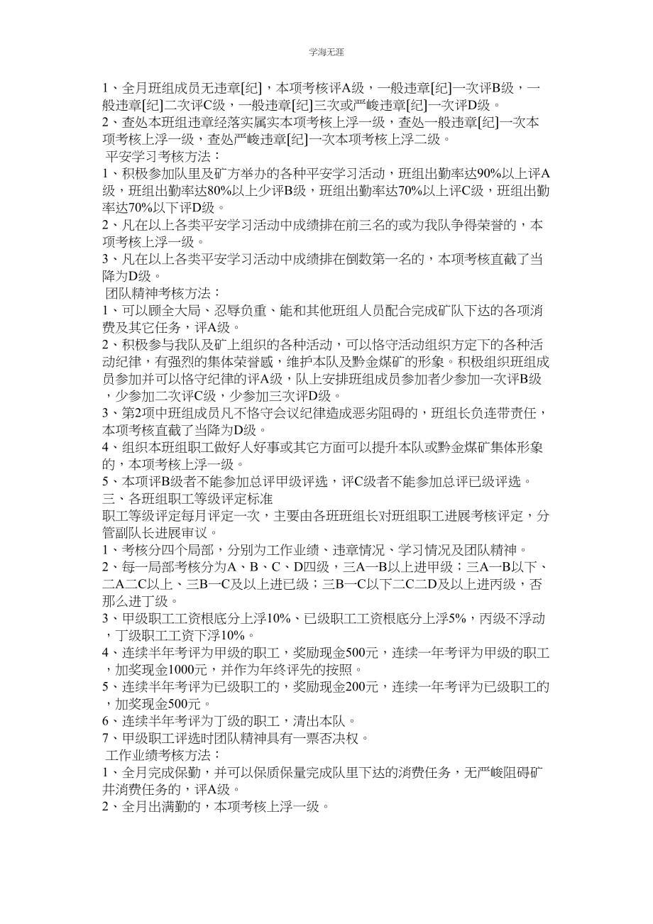 2023年防突队安全管理激励制度及考核办法范文.docx_第2页