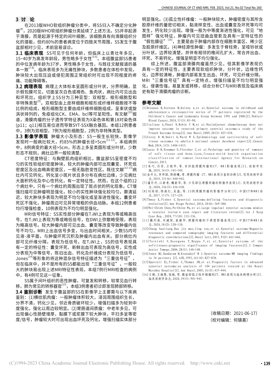 腹盆部滑膜肉瘤的CT、MRI表现与临床病理分析_皮厚山.pdf_第3页