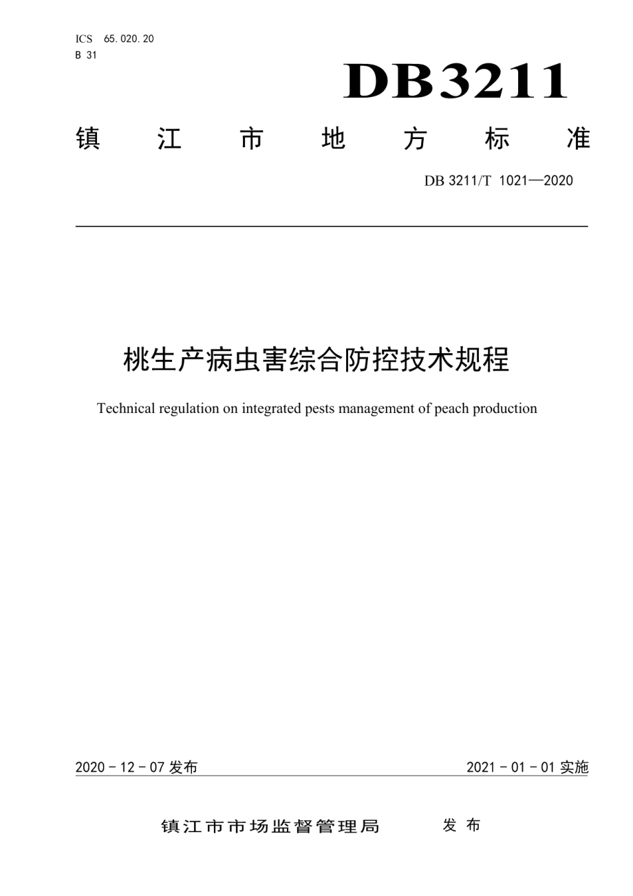 DB3211T 1021-2020桃生产病虫害综合防控技术规程.pdf_第1页