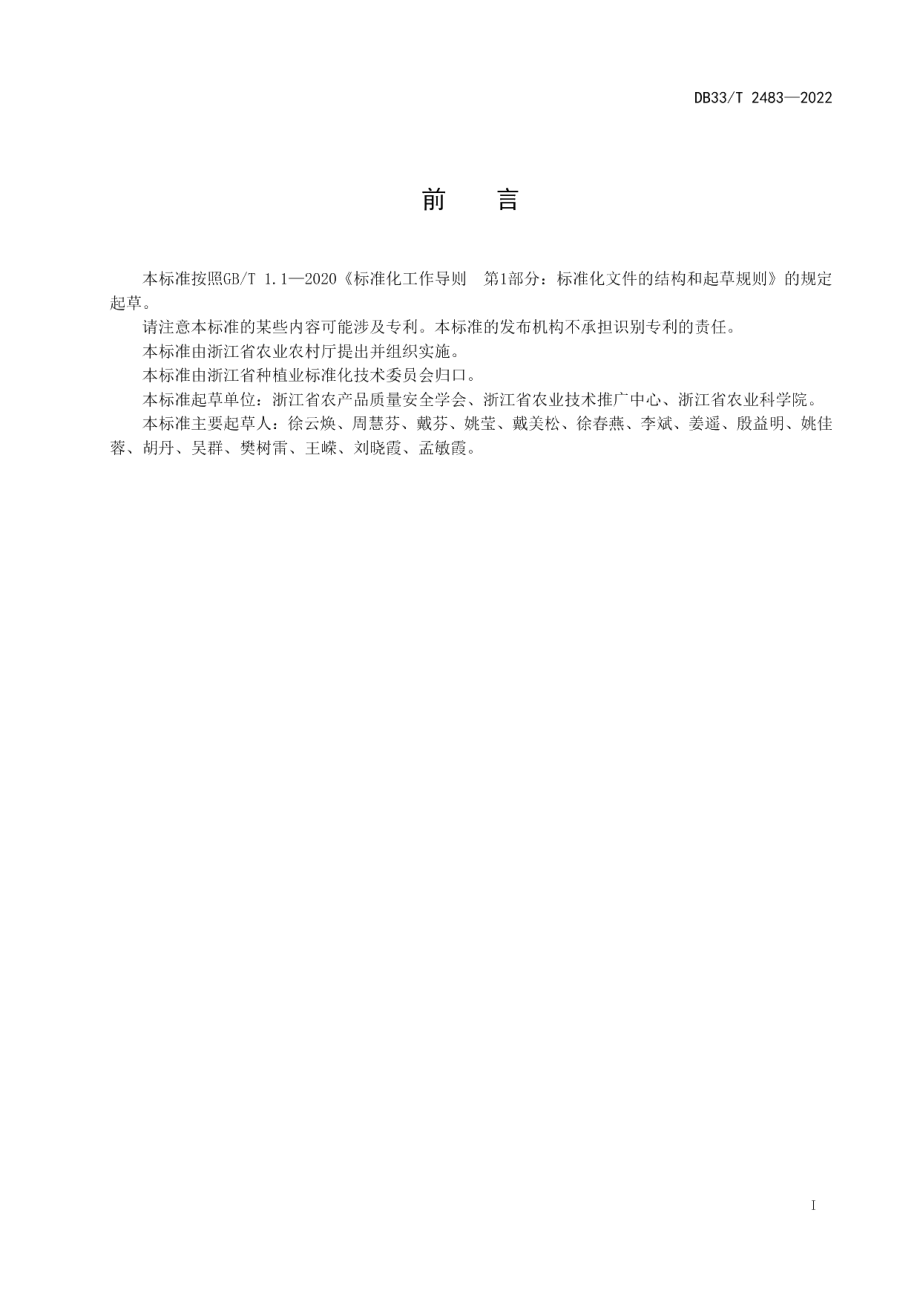 DB33T 2483-2022精品果园建设通用要求.pdf_第3页